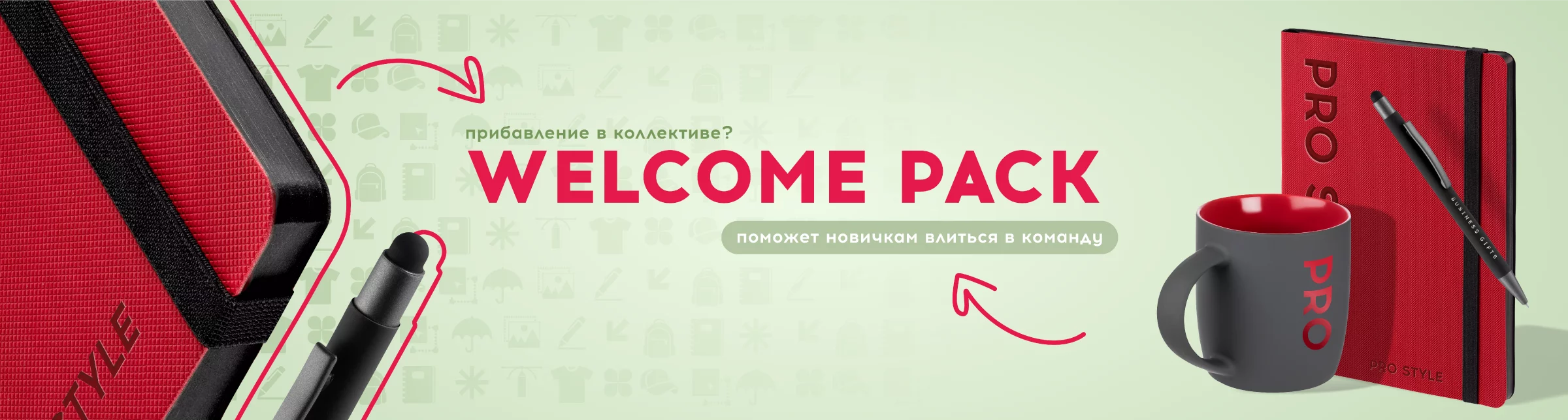Welcome Pack — поможет новичкам влиться в команду