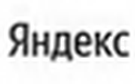 Яндекс